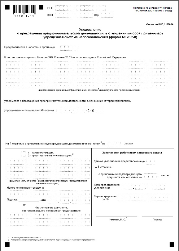 заявление о регистрации кфх 2014 образец